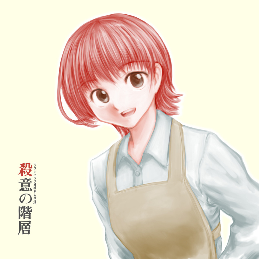 1girl apron brown_apron brown_eyes buttons collared_shirt copyright_name dress_shirt highres minamoto80486 open_mouth outline redhead rika_(satsui_no_kaisou) satsui_no_kaisou shirt short_hair simple_background smile solo upper_body white_outline white_shirt yellow_background