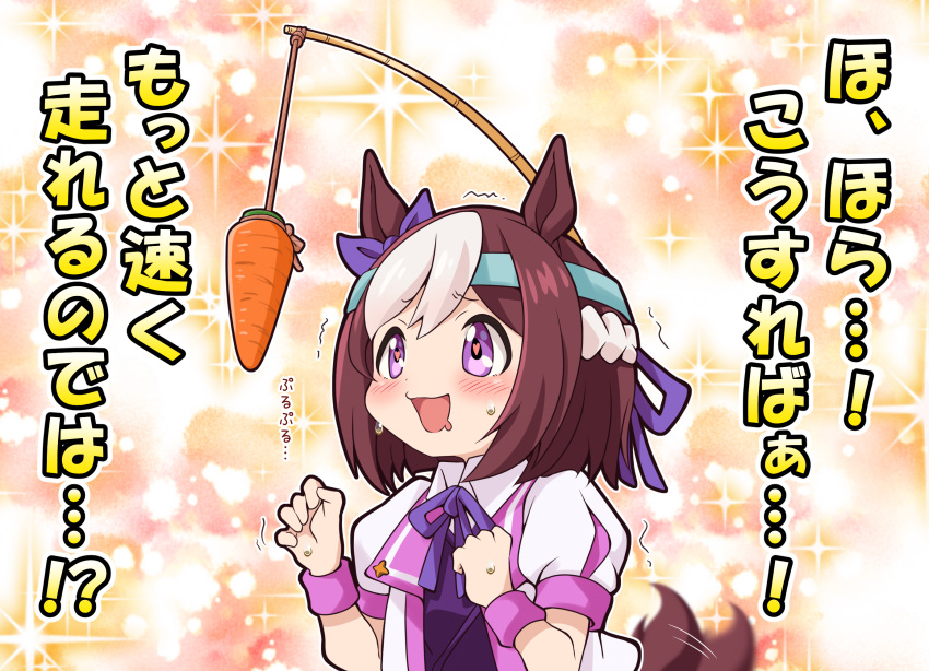 1girl afterimage animal_ears blush brown_hair carrot carrot_on_stick collared_shirt drooling ear_bow furrowed_brow headband heart heart-shaped_pupils highres horse_ears horse_girl horse_tail kurumiyasan_ns motion_blur mouth_drool multicolored_hair neck_ribbon open_mouth purple_vest ribbon shirt short_sleeves solo sparkle special_week_(umamusume) sweat symbol-shaped_pupils tail tail_wagging translation_request trembling two-tone_hair umamusume vest violet_eyes wristband