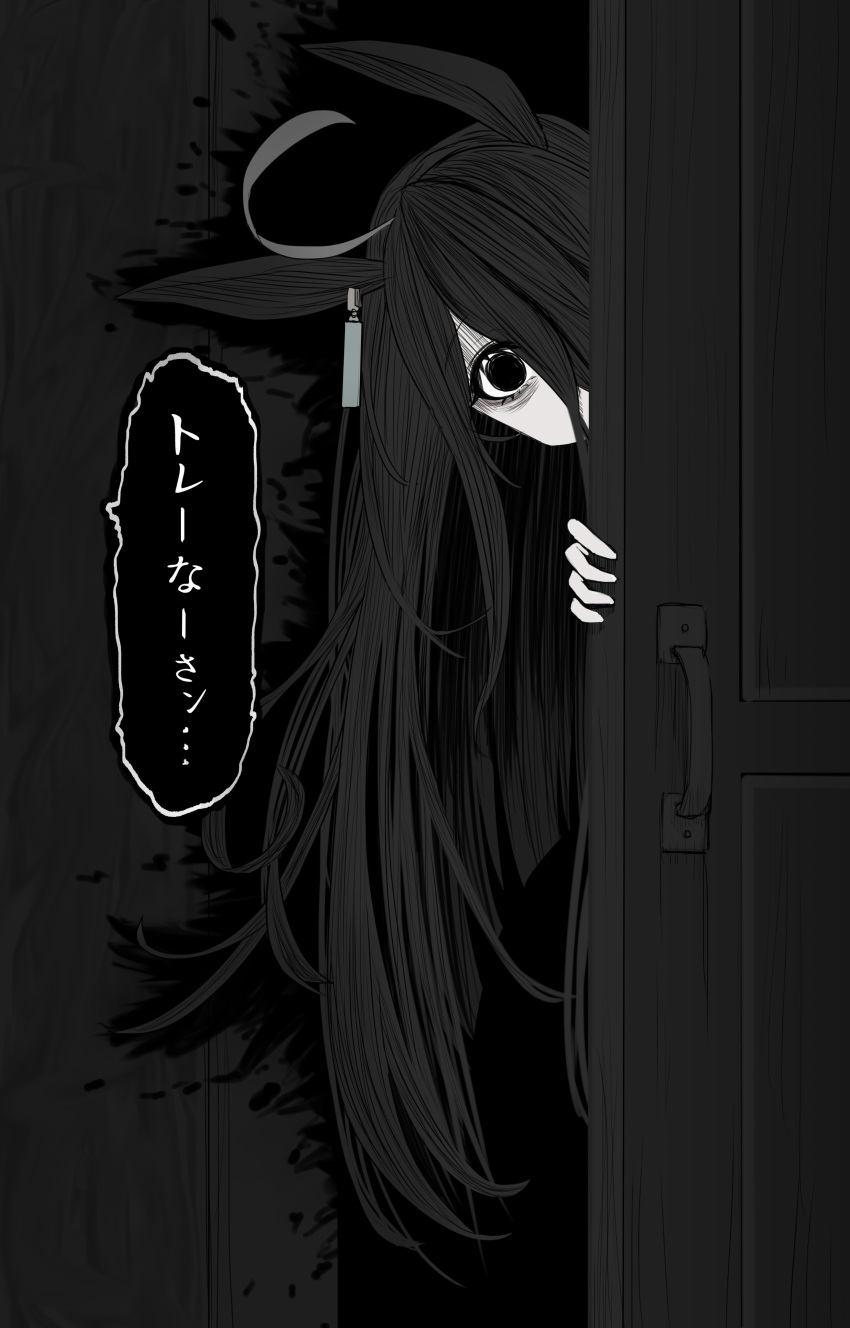 1girl absurdres ahoge animal_ears commentary_request covered_mouth darkness earrings empty_eyes gloom_(expression) greyscale hair_over_one_eye highres horror_(theme) horse_ears horse_girl jewelry long_hair manhattan_cafe_(umamusume) monochrome multicolored_hair one_eye_covered opening_door pale_skin peeking_out single_earring solo streaked_hair subaratowa umamusume very_long_hair wide-eyed