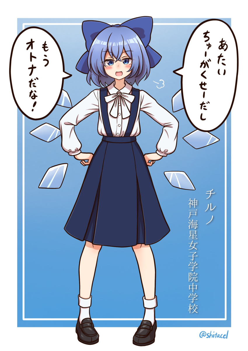 1girl black_footwear black_skirt blue_bow blue_eyes blue_hair blush bow cirno collared_shirt detached_wings fairy full_body hair_between_eyes hair_bow highres ice ice_wings long_sleeves open_mouth pleated_skirt shirt shitacemayo shoes short_hair skirt smile socks solo speech_bubble touhou translated twitter_username white_shirt white_socks wings