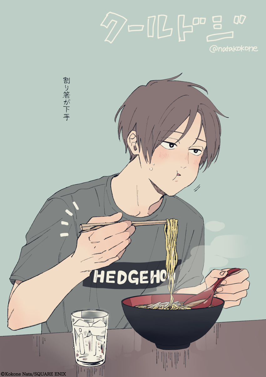 1boy absurdres black_eyes blowing blush bowl brown_hair chopsticks commentary_request cool_doji_danshi cup fingernails food highres holding holding_chopsticks ice ichikura_hayate male_focus nata_kokone noodles ramen shirt short_hair short_sleeves solo t-shirt translation_request twitter_username upper_body