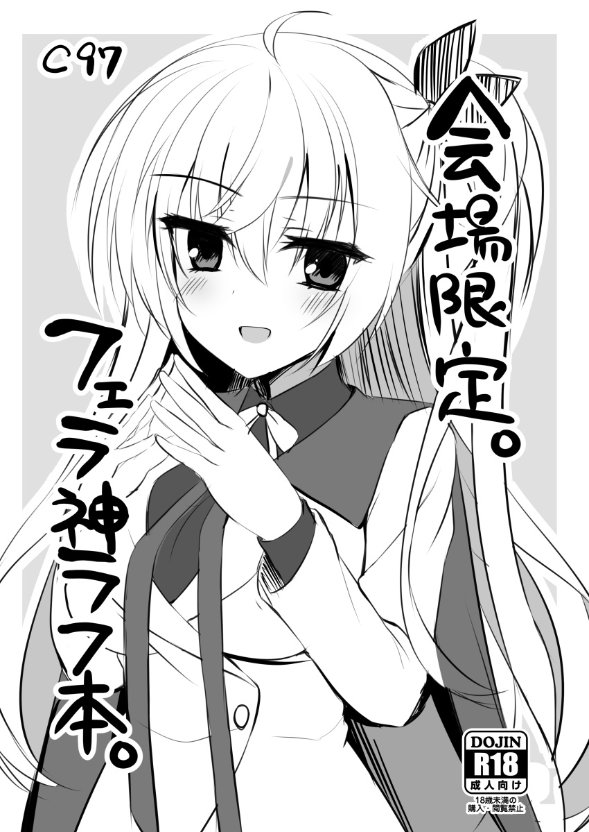 1girl :d absurdres ahoge akizuki_kanna aria. blush cafe_stella_to_shinigami_no_chou cloak comiket_97 commentary_request content_rating crossed_bangs eyelashes eyes_visible_through_hair hair_between_eyes hair_ribbon hands_up highres jacket long_hair long_sleeves looking_at_viewer monochrome omake open_mouth own_hands_together ribbon side_ponytail simple_background smile solo steepled_fingers straight_hair translation_request upper_body very_long_hair white_background white_hair white_jacket