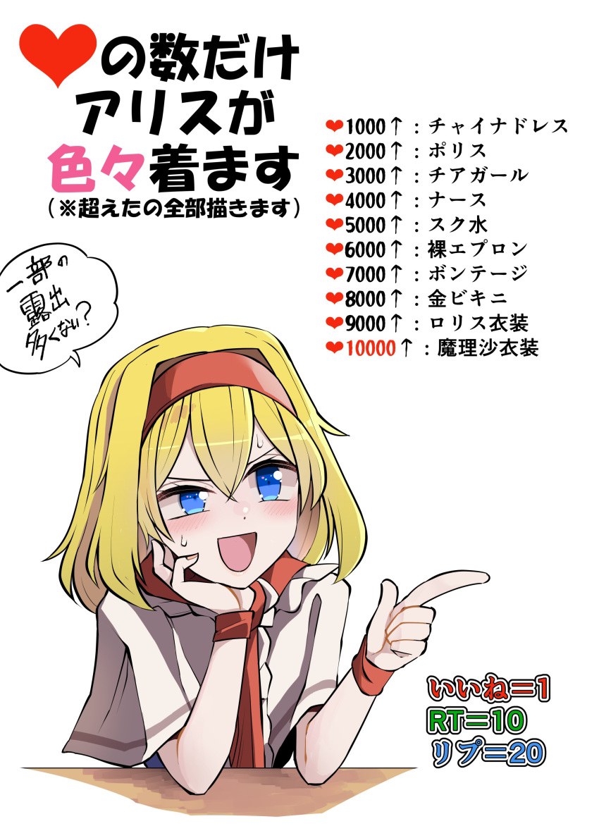 1girl absurdres alice_margatroid blonde_hair blue_eyes blush capelet hand_on_own_face highres index_finger_raised medium_hair meme nervous nervous_smile sei_(kaien_kien) smile solo sweat table touhou translated twitter_strip_game_(meme) upper_body white_background white_capelet