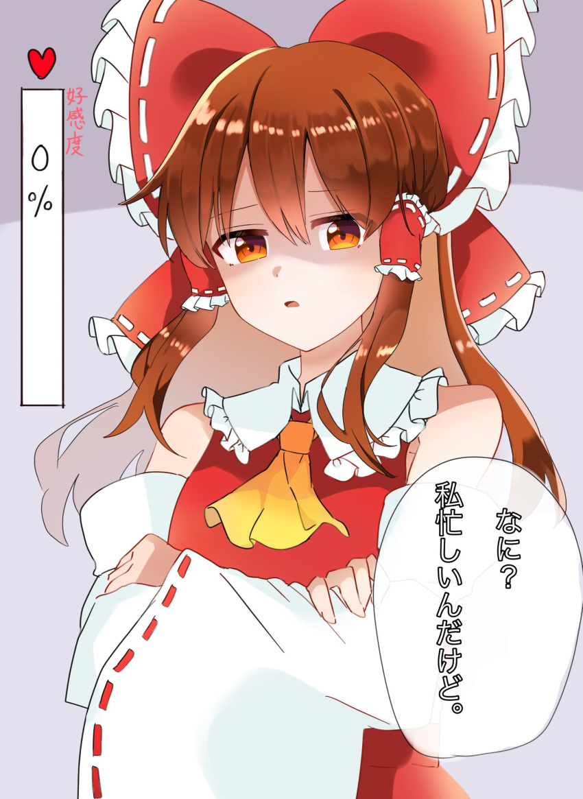 1girl ascot bow breasts brown_hair collared_shirt commentary_request crossed_arms detached_sleeves disdain frilled_bow frilled_hair_tubes frilled_shirt_collar frills hair_bow hair_tubes hakama hakama_skirt hakurei_reimu heart highres japanese_clothes koroyarou looking_at_viewer medium_breasts medium_hair nontraditional_miko open_mouth raised_eyebrow red_bow red_eyes red_shirt red_skirt ribbon-trimmed_sleeves ribbon_trim serious shaded_face shirt simple_background skirt skirt_set solo standing talking touhou translation_request white_sleeves wide_sleeves yellow_ascot