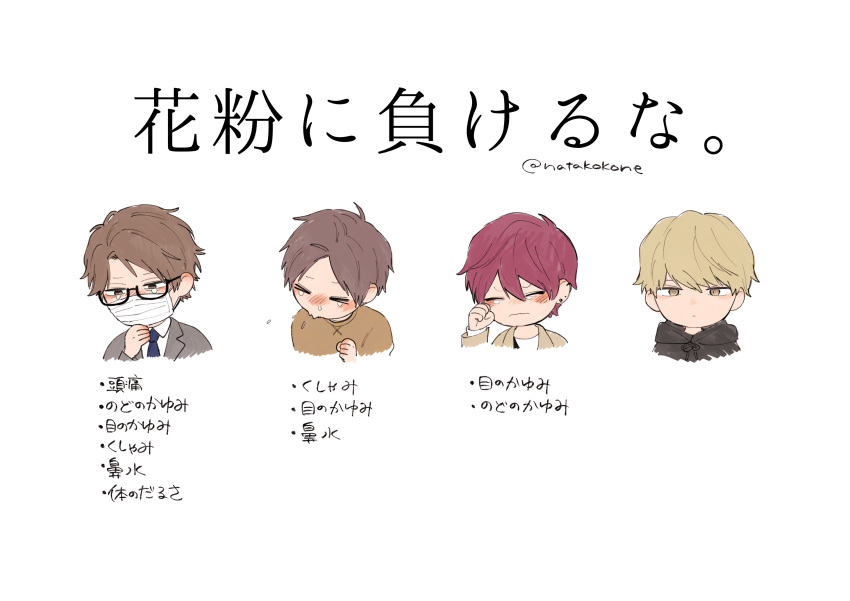 4boys black-framed_eyewear blonde_hair blue_necktie brown_hair clenched_hand closed_eyes closed_mouth commentary_request cool_doji_danshi ear_piercing earrings facing_viewer futami_shun glasses hair_between_eyes highres hood hood_down ichikura_hayate jewelry lapels long_sleeves looking_at_viewer male_focus mask mima_takayuki mouth_mask multiple_boys nata_kokone necktie piercing redhead rubbing_eyes shiki_souma shirt short_hair simple_background sneezing tears translation_request twitter_username white_background white_shirt yellow_eyes