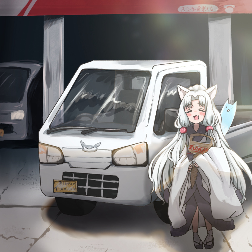 1girl :3 animal_ears blush closed_eyes commentary_request facing_viewer fox_ears fox_girl full_body high_ponytail highres holding holding_key hon_mirin_(nodaminn) japanese_clothes key kimono lens_flare long_hair motor_vehicle nhk_(voiceroid) obi open_mouth outdoors oversized_object parted_bangs pickup_truck sash shadow sidelocks sleeves_past_wrists smile solo standing sunlight tabi touhoku_itako truck very_long_hair voiceroid white_hair white_kimono wide_shot wide_sleeves zouri