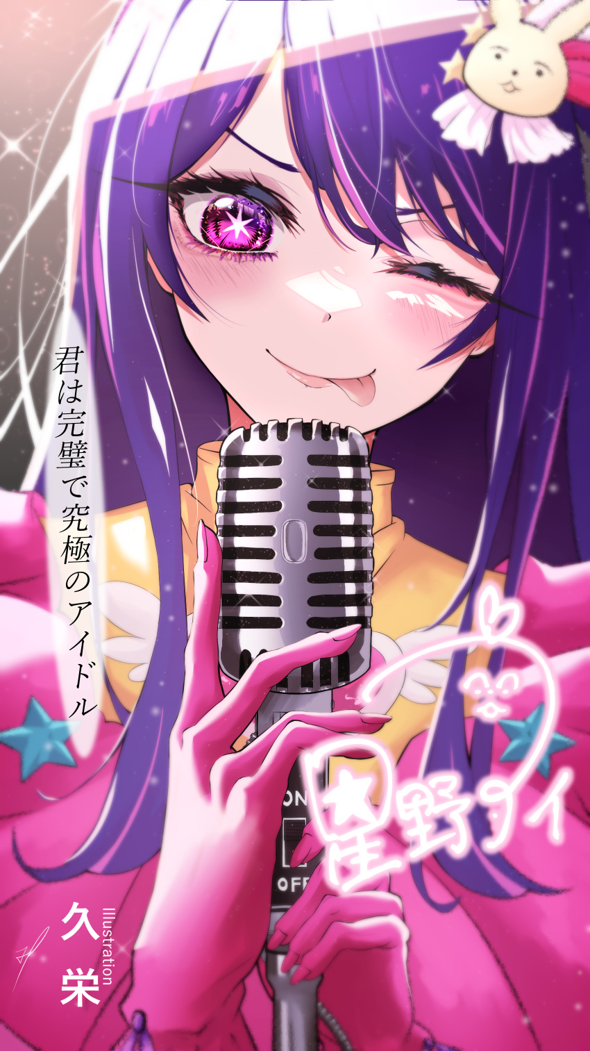 1girl absurdres artist_name blush character_signature closed_mouth commentary_request dress frilled_dress frills gloves hair_between_eyes hair_ornament hair_ribbon head_tilt highres hisaeki holding holding_microphone_stand hoshino_ai_(oshi_no_ko) idol idol_clothes light_particles long_hair looking_at_viewer microphone_stand nails_visible_through_gloves one_eye_closed oshi_no_ko partial_commentary pink_dress pink_eyes pink_gloves pink_ribbon purple_hair rabbit_hair_ornament ribbon sidelocks signature smile solo sparkle star-shaped_pupils star_(symbol) symbol-shaped_pupils tongue tongue_out translation_request turtleneck_dress upper_body