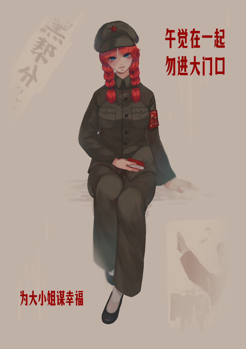 1girl absurdres alternate_costume blue_eyes braid breasts closed_mouth commentary_request expressionless full_body green_jacket green_pants grey_background hat_ornament head_tilt highres holding hong_meiling jacket long_sleeves looking_at_viewer medium_breasts military military_uniform pants redhead simple_background sitting solo star_(symbol) star_hat_ornament touhou twin_braids uniform yatsuga_(kouahey_dierci)