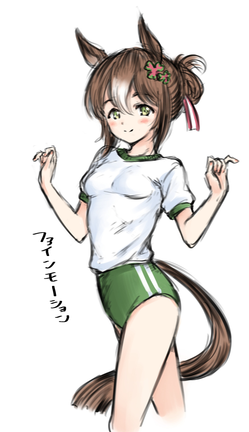 1girl animal_ears blush breasts brown_hair brown_tail buruma fine_motion_(umamusume) green_buruma hair_bun hamao highres horse_ears horse_girl horse_tail looking_at_viewer multicolored_hair shirt short_sleeves simple_background small_breasts smile solo standing tail translation_request umamusume white_background white_shirt