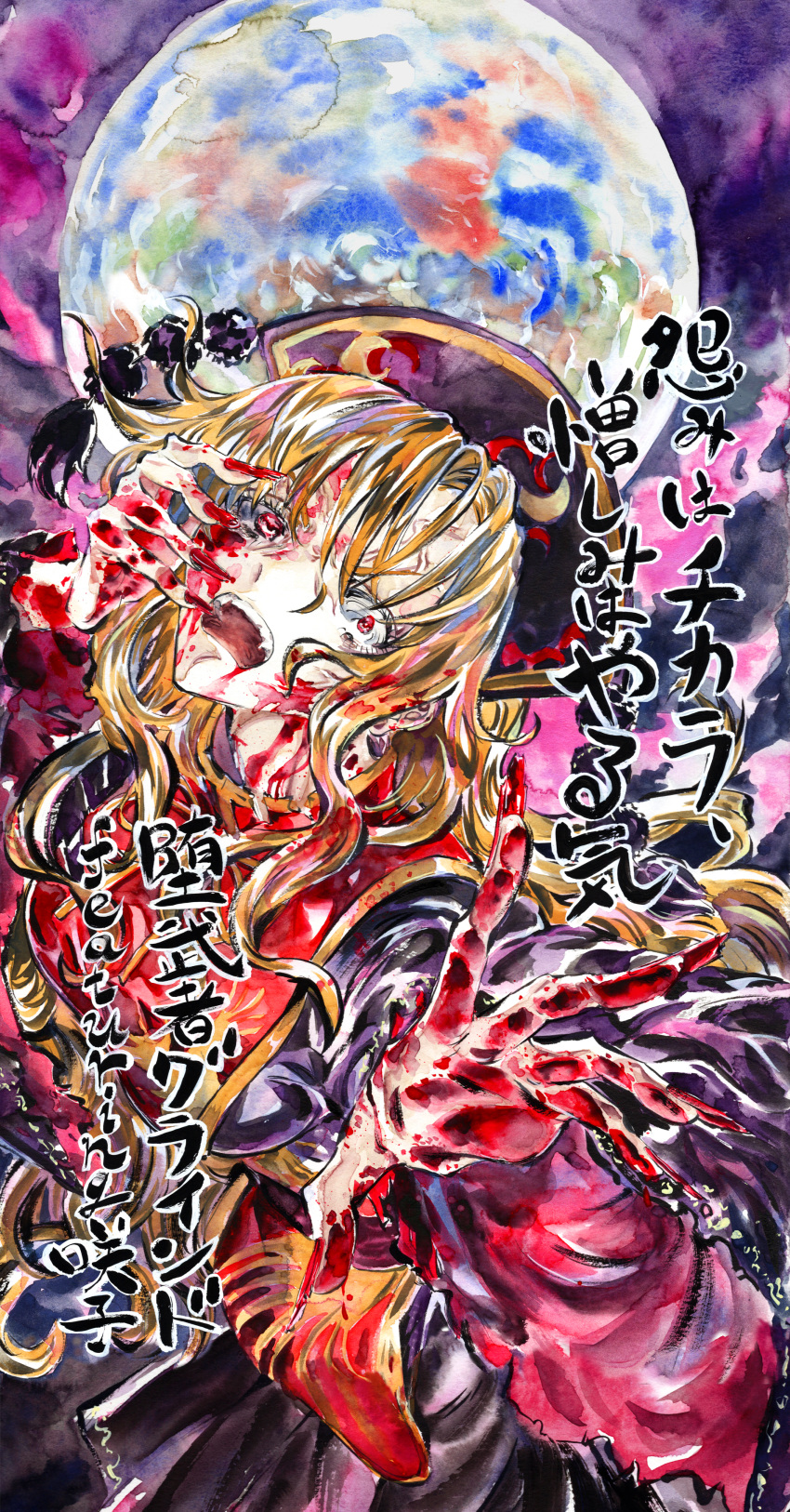 1girl absurdres album_cover black_dress blood blood_on_face blood_on_hands breasts clothes cover dress hand_on_own_face highres junko_(touhou) kabaji long_hair long_sleeves looking_at_viewer night night_sky open_mouth orange_hair painted painting_(medium) planet reaching reaching_towards_viewer red_eyes sky tabard touhou traditional_media watercolor_(medium)