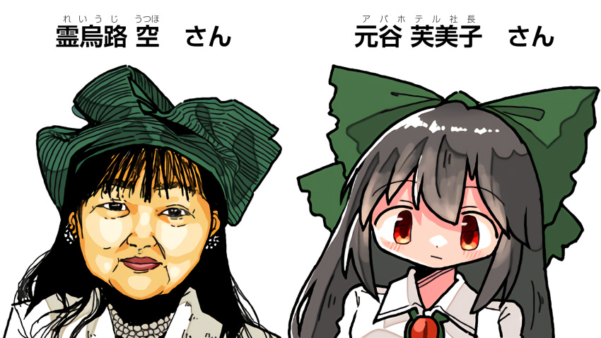 2girls asian black_hair bow brown_hair closed_mouth collared_shirt commentary_request expressionless green_bow hair_bow highres kasuya_baian long_hair look-alike looking_at_viewer motoya_fumiko multiple_girls old old_woman partial_commentary portrait real_life red_eyes reiuji_utsuho shirt simple_background tareme third_eye touhou translated white_background white_shirt