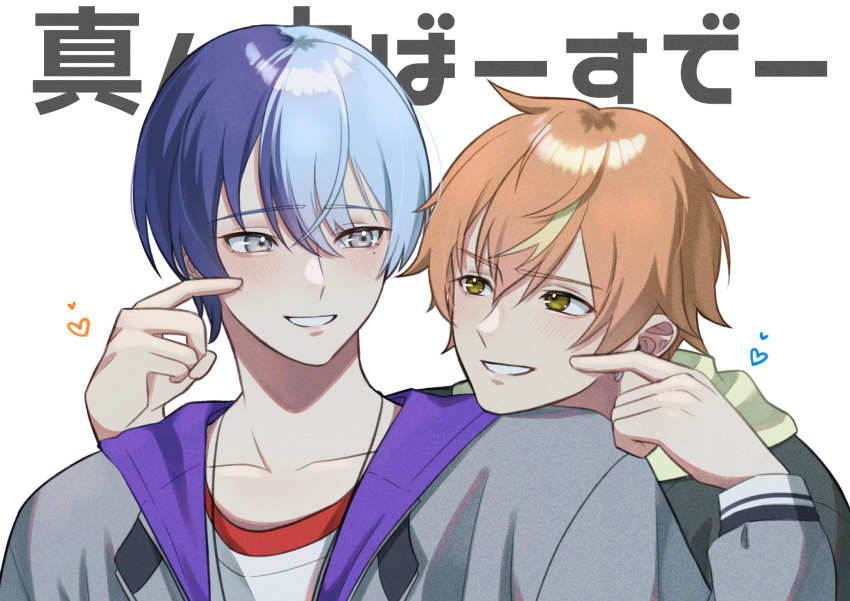 2boys aoyagi_touya blonde_hair blue_hair cheek_poking commentary_request dark_blue_hair green_eyes grey_eyes hair_between_eyes head_on_another's_shoulder heart highres index_finger_raised jewelry long_sleeves looking_at_another male_focus multicolored_hair multiple_boys necklace orange_hair poking project_sekai shinonome_akito short_hair smile split-color_hair streaked_hair teeth translation_request two-tone_hair upper_body white_background yk62