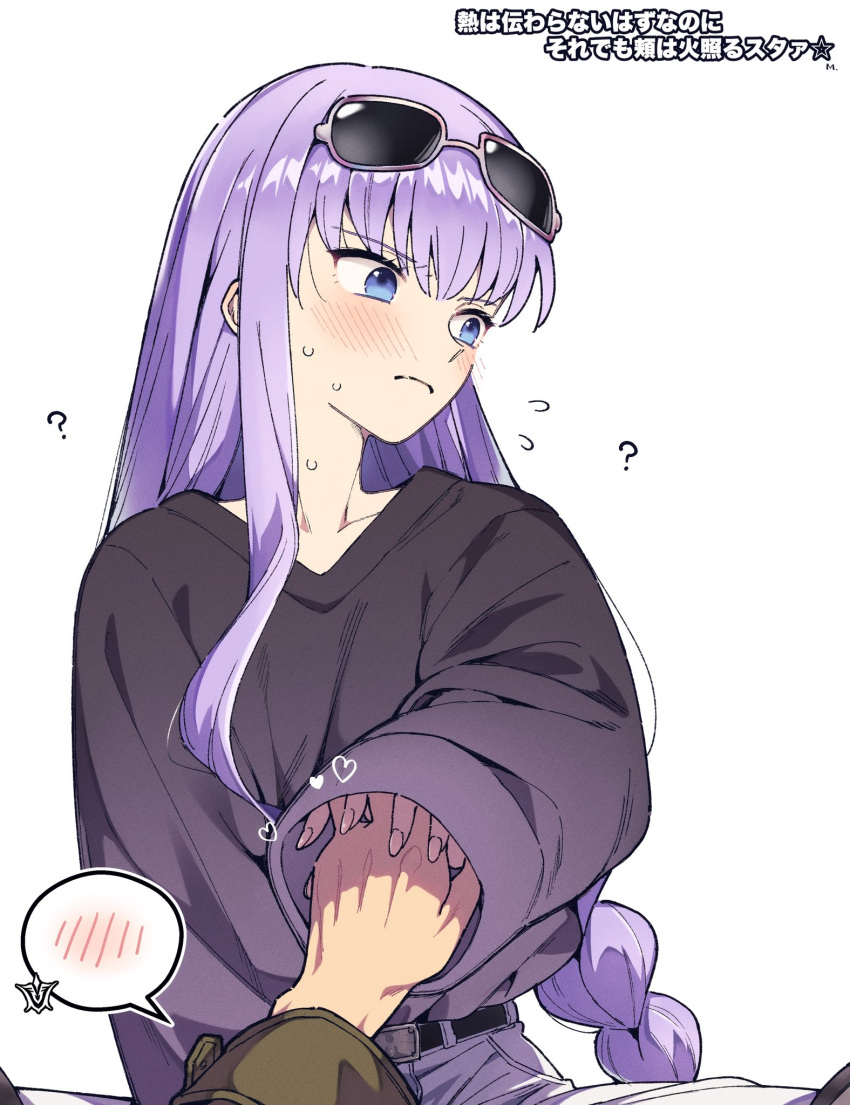 1girl ? belt black_sweater blue_eyes blush braid contemporary eyewear_on_head fate/grand_order fate_(series) fingernails highres holding_hands long_hair meltryllis_(fate) mitsurugi_sugar pov pov_hands purple_hair sleeves_past_fingers sleeves_past_wrists spoken_blush sunglasses sweater