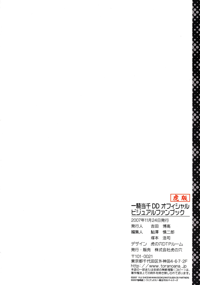 fanbook highres ikkitousen ikkitousen_dragon_destiny ikkitousen~dragon_destiny~ official_fanbook scan toranoana