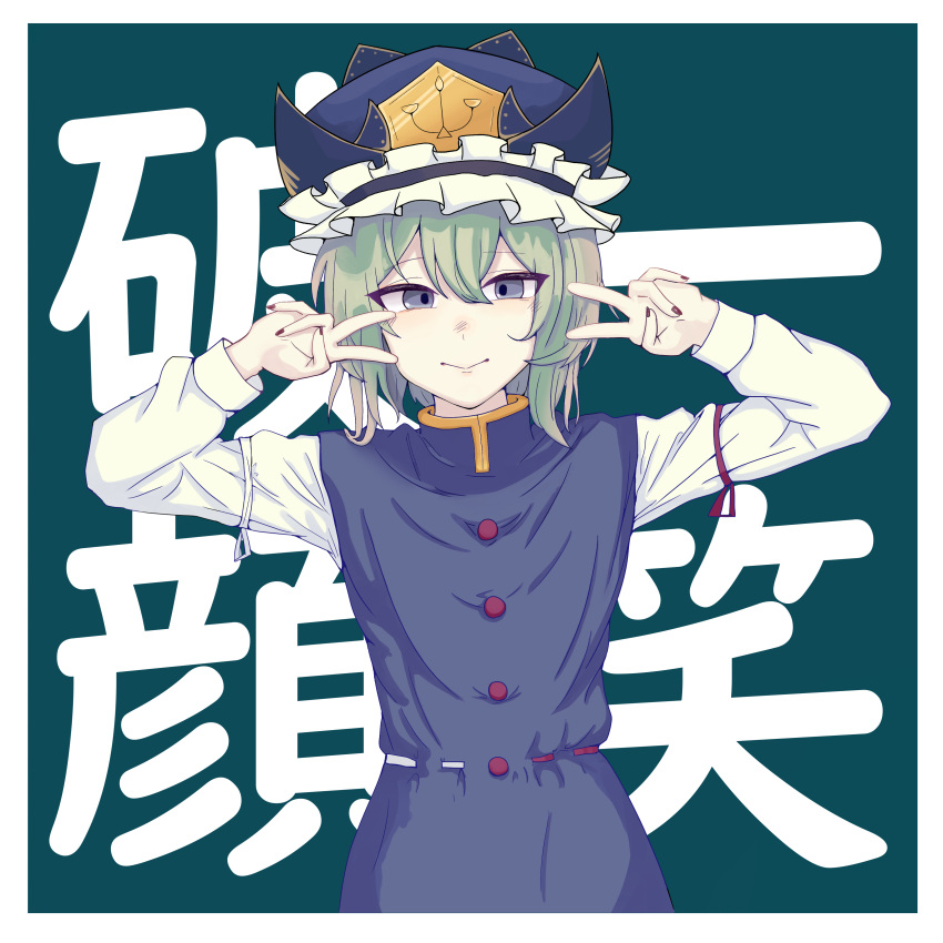 1girl absurdres blue_headwear closed_mouth double_v frilled_hat frills green_background green_hair grey_eyes hat highres long_sleeves looking_at_viewer nadi_iichico red_nails shiki_eiki short_hair smile solo touhou v