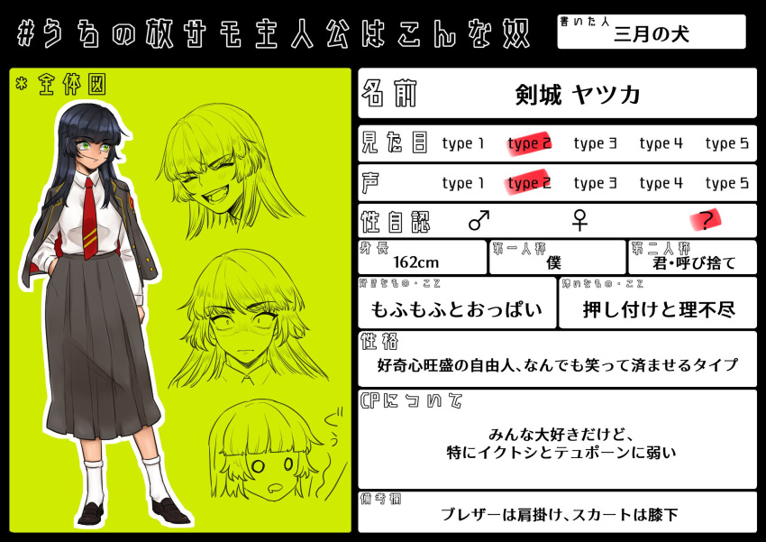 1girl black_border black_hair blunt_bangs border character_profile closed_mouth collage collared_shirt commentary_request expressions full_body green_background green_eyes hand_in_pocket highres jacket jacket_on_shoulders loafers long_hair long_skirt looking_to_the_side necktie o_o outline partially_translated protagonist_2_(housamo) red_necktie sangatsu_no_inu school_uniform shirt shoes sidelocks skirt smile socks tokyo_afterschool_summoners translation_request white_outline white_shirt white_socks
