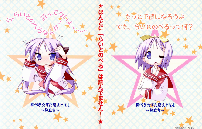 hiiragi_kagami hiiragi_tsukasa lucky_star tagme yoshimizu_kagami