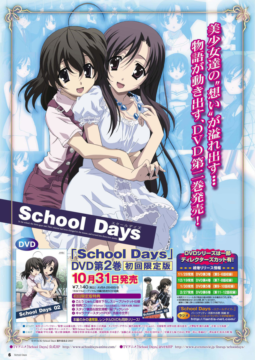 katsura_kotonoha saionji_sekai school_days tagme