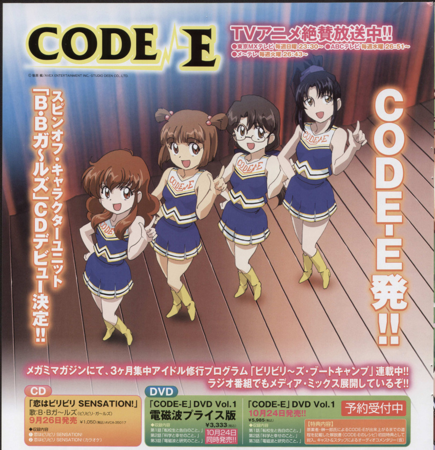 cheerleader code-e ebihara_chinami komatsuna_keiko kujou_sonomi saihashi_yuma scanning_artifacts screening
