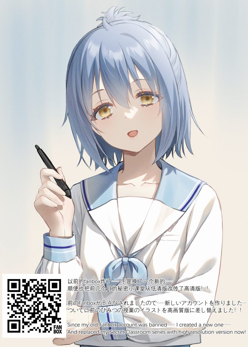 1girl :d absurdres blue_bow blue_hair blue_sailor_collar bow brown_eyes commentary_request hair_between_eyes hand_up haneru haori_haruki head_tilt highres himitsu_no_jugyou holding holding_stylus long_sleeves looking_at_viewer puffy_long_sleeves puffy_sleeves qr_code sailor_collar school_uniform serafuku shirt smile solo stylus translation_request upper_body white_shirt