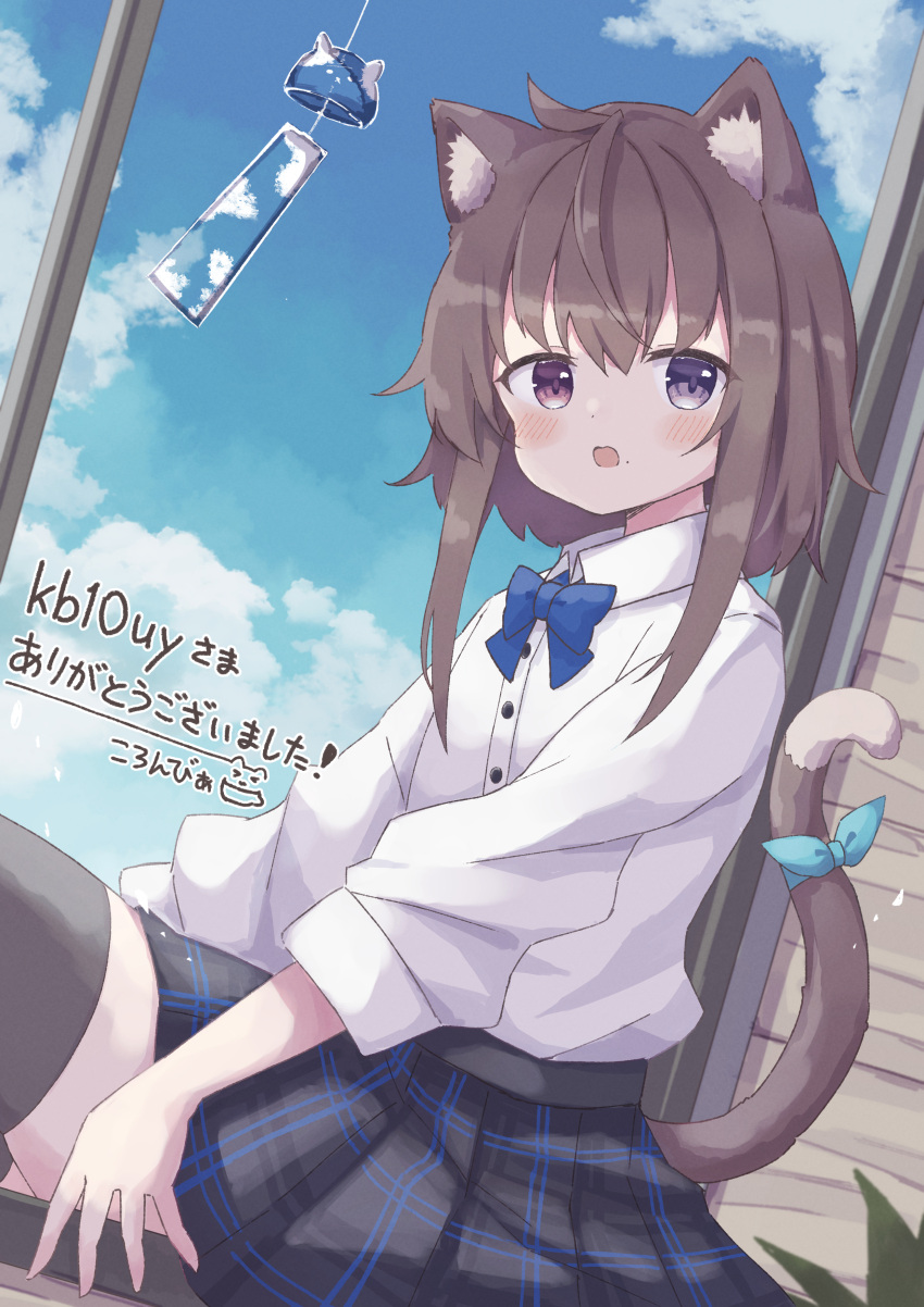 1girl absurdres ahoge animal_ear_fluff animal_ears black_skirt black_thighhighs blue_bow blue_bowtie blue_sky blush_stickers bow bowtie brown_hair buttons cat_ears cat_girl cat_tail clouds cloudy_sky collared_shirt colon_br commission cowboy_shot day dot_nose dutch_angle hair_between_eyes heterochromia high-waist_skirt highres indoors long_sleeves looking_at_viewer medium_hair mole mole_under_mouth open_mouth original plaid plaid_skirt pleated_skirt shirt shirt_tucked_in sidelocks skeb_commission skirt sky tail thigh-highs violet_eyes white_shirt wind_chime window zettai_ryouiki