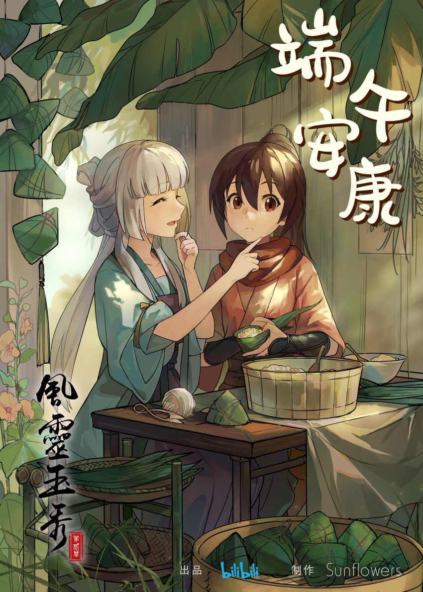 2girls absurdres bai_yuxiu brown_hair chinese_clothes chinese_food dragon_boat_festival feng_ling'er fengling_yuxiu food highres indoors long_hair multiple_girls official_art plant promotional_art sitting white_hair zongzi