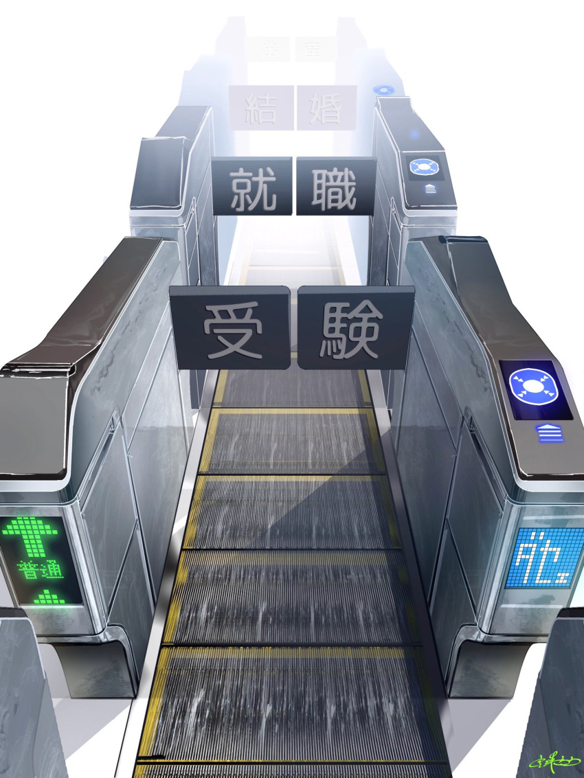 commentary_request escalator highres no_humans original signature simple_background social_commentary translated utsusemi_rari white_background