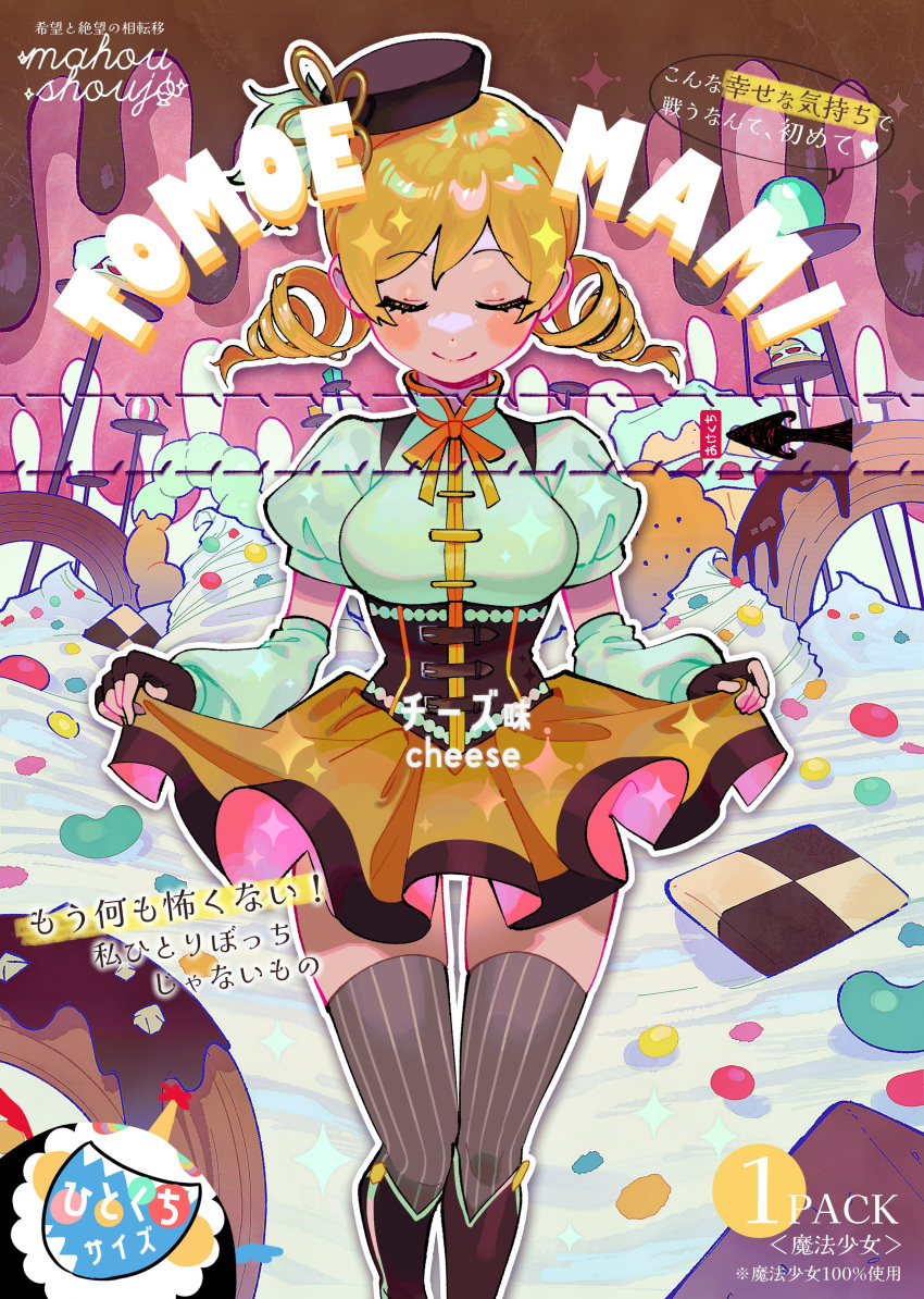 1girl absurdres blonde_hair breasts cake clothes_lift corset detached_sleeves drill_hair english_text food highres lifted_by_self mahou_shoujo_madoka_magica short_sleeves skirt skirt_lift smile solo tomoe_mami twin_drills white_corset yellow_skirt yooki_(winter_cakes)