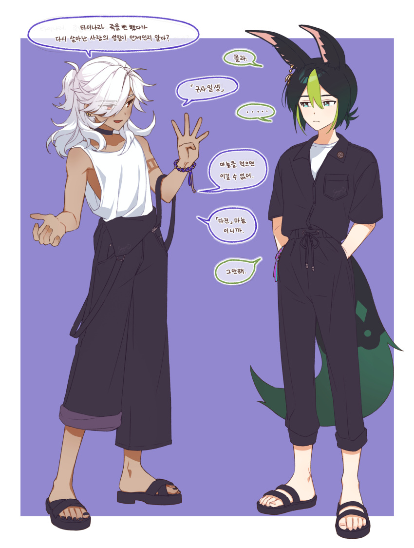 2boys absurdres alternate_costume alternate_hairstyle animal_ears black_choker black_footwear black_hair black_pants black_shirt choker closed_mouth commentary cyno_(genshin_impact) dark-skinned_male dark_skin fox_boy fox_ears fox_tail full_body genshin_impact green_hair hands_in_pockets highres ice_s_s_z korean_text long_hair male_focus multicolored_hair multiple_boys off_shoulder open_mouth pants ponytail sandals shirt simple_background speech_bubble suspenders symbol-only_commentary tail tank_top tighnari_(genshin_impact) white_hair white_tank_top