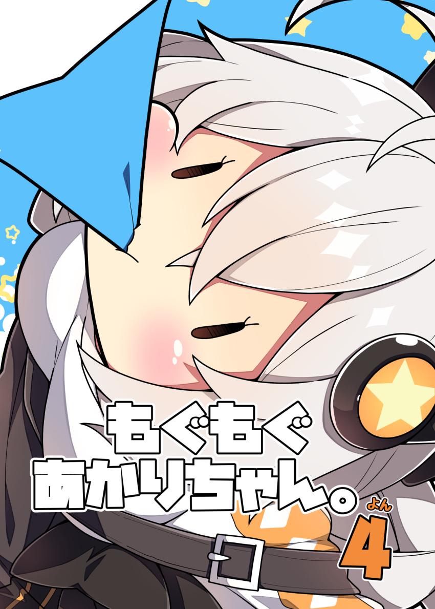 1girl a.i._voice black_skirt blue_background brown_eyes chibi commentary_request cover cover_page eating grey_hair hair_between_eyes hair_ornament highres kizuna_akari kizuna_akari_(a.i._voice) milkpanda shirt skirt solid_oval_eyes solo star_(symbol) starry_background suspender_skirt suspenders translation_request voiceroid white_shirt