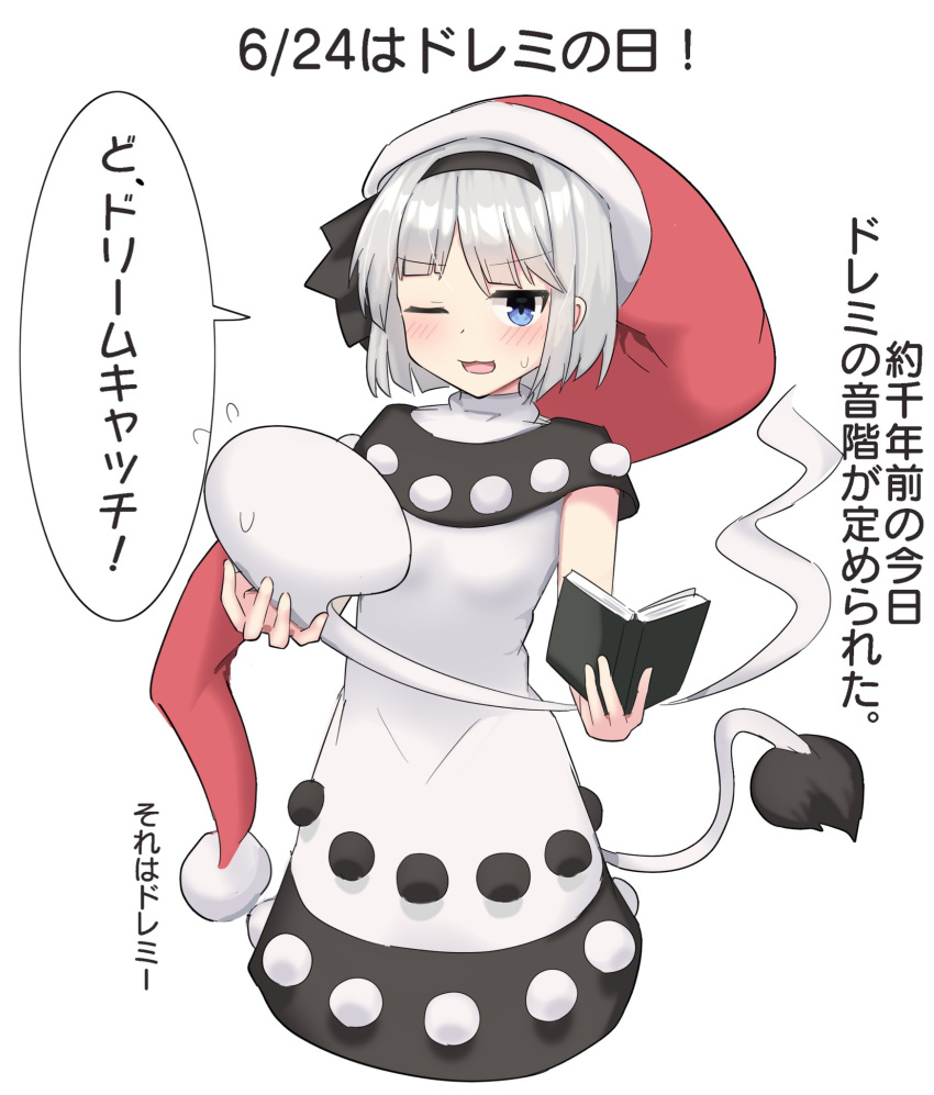 1girl ;d black_capelet black_hairband blue_eyes book capelet commentary_request cosplay dated doremy_sweet doremy_sweet_(cosplay) ghost grey_hair hairband hat highres holding holding_book konpaku_youmu konpaku_youmu_(ghost) looking_at_viewer nightcap one_eye_closed pom_pom_(clothes) red_headwear short_hair simple_background smile solo speech_bubble sweatdrop tail tapir_tail touhou translation_request white_background youmu-kun