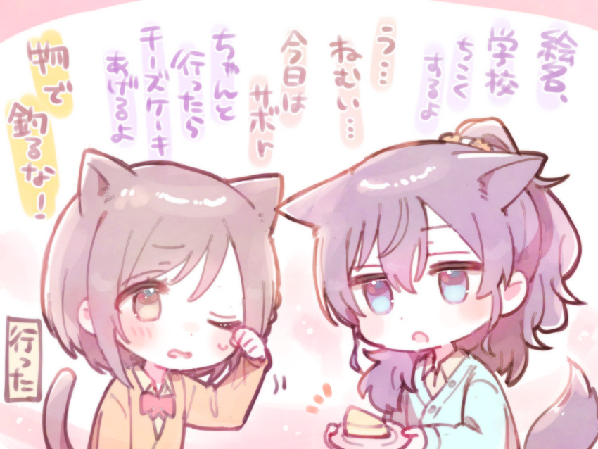 2girls :o animal_ears asahina_mafuyu blue_eyes blue_jacket blush bow brown_eyes brown_hair brown_jacket brown_shirt cat_ears cat_girl cat_tail collared_shirt dog_ears dog_girl dog_tail hair_between_eyes hair_over_shoulder hand_up highres holding holding_plate jacket long_hair multiple_girls parted_lips plate project_sekai purple_hair red_bow rubbing_eyes shinonome_ena shirt sorimachi-doufu swept_bangs tail translation_request upper_body violet_eyes wavy_mouth