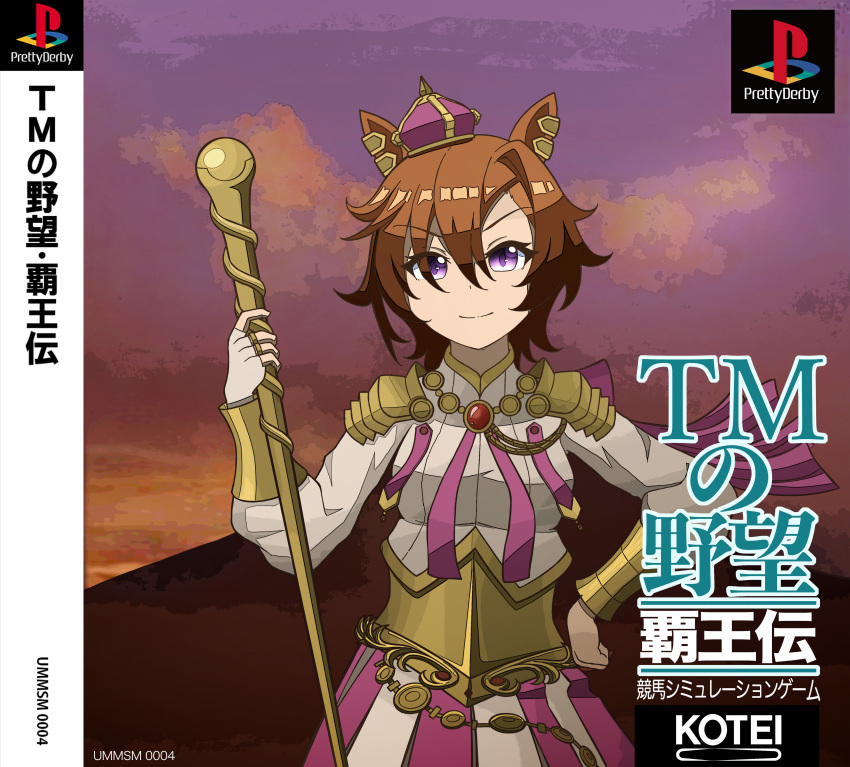 1girl absurdres animal_ears armor bracer brooch brown_hair cape closed_mouth cover crown ear_piercing fingerless_gloves game_console gloves hand_on_own_hip highres holding holding_staff horse_ears horse_girl jewelry kano_(nakanotakahiro1029) logo_parody long_sleeves looking_at_viewer mini_crown nobunaga_no_yabou pauldrons piercing playstation_1 purple_cape purple_headwear purple_skirt purple_sky shirt short_hair shoulder_armor skirt sky smile solo staff standing t.m._opera_o_(umamusume) tilted_headwear umamusume video_game_cover violet_eyes white_gloves white_shirt