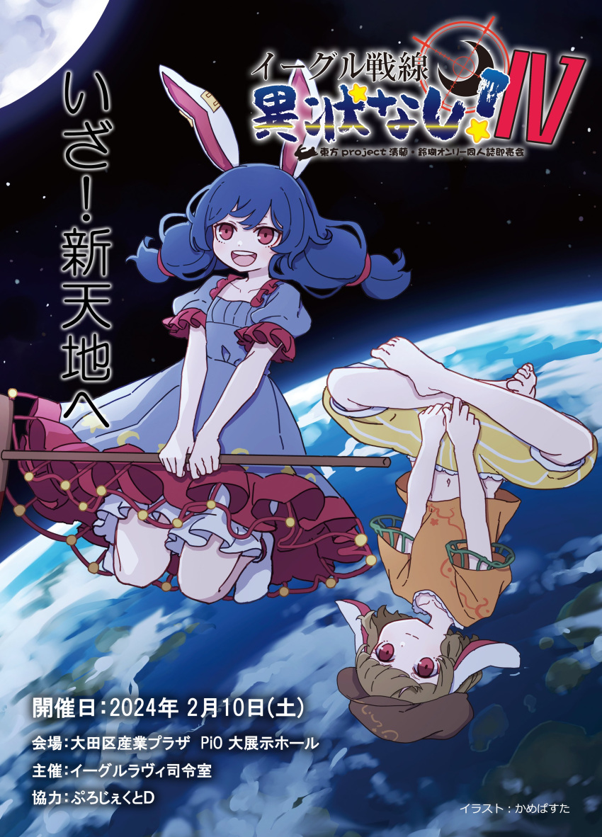 2girls absurdres animal_ears barefoot blonde_hair blue_dress blue_hair brown_headwear cabbie_hat closed_mouth crescent_print dress earclip earth_(planet) hat highres holding kame_(kamepan44231) kine long_hair mallet multiple_girls navel open_mouth orange_shirt planet rabbit_ears red_eyes ringo_(touhou) round_teeth second-party_source seiran_(touhou) shirt short_hair short_sleeves shorts smile space star_(symbol) star_print teeth touhou upper_teeth_only yellow_shorts