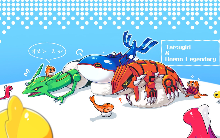 ? character_name claws closed_eyes commentary_request flying_sweatdrops food groudon highres imitating kyogre lying open_mouth pokemon rayquaza rice sharp_teeth sparkle spikes sushi takibpkms tatsugiri teeth u_u yellow_eyes