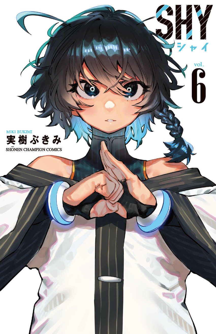 1boy artist_name bare_shoulders black_eyes blue_hair braid bridal_gauntlets bukimi_isan copyright_name fist_in_hand hair_between_eyes highres long_sleeves looking_at_viewer meng_long multicolored_hair short_hair shy_(series) side_braid simple_background single_braid solo two-tone_hair upper_body white_background
