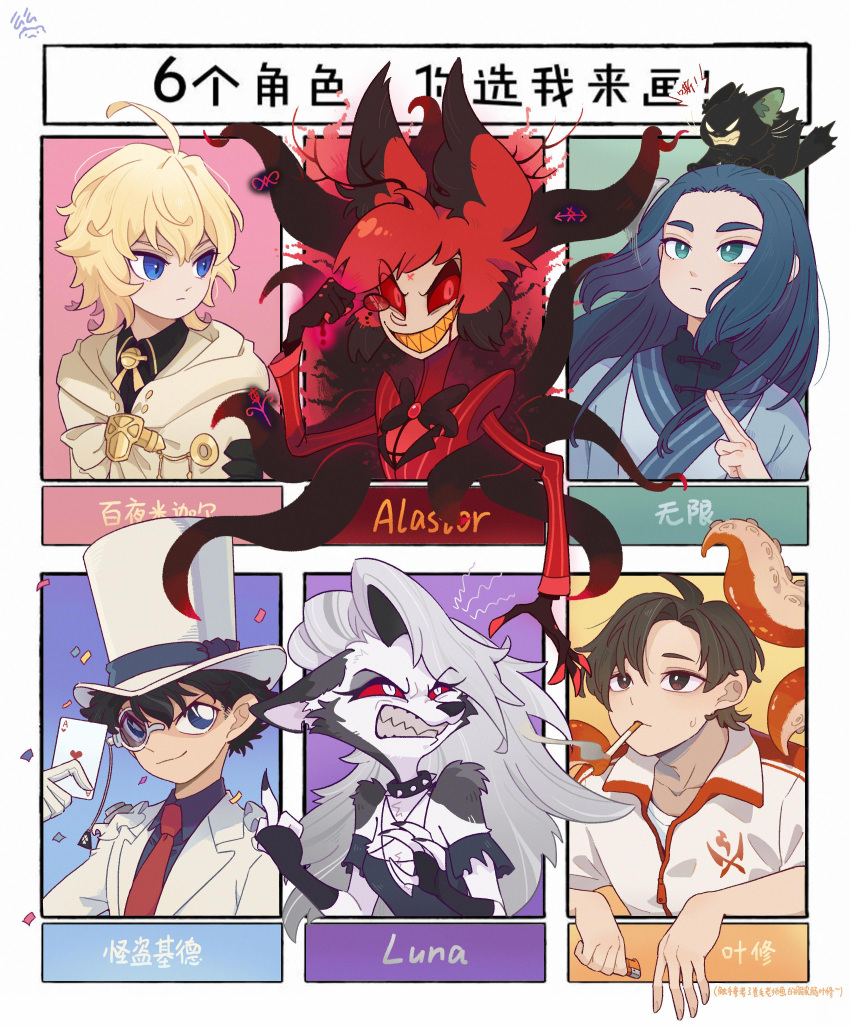 :/ absurdres ace_of_hearts ahoge alastor_(hazbin_hotel) angry animal_ears animal_on_head black_bow black_bowtie black_cat black_eyes black_hair blonde_hair blue_coat blue_eyes blue_hair blue_shirt body_fur bow bowtie card cat chinese_text clenched_teeth cloak coat collar colored_sclera demon_boy evil_grin evil_smile furry furry_female gloves green_eyes grey_fur grey_shirt grin hat hazbin_hotel heart helluva_boss highres holding holding_card holding_lighter hua_hua_de_meme hyakuya_mikaela jacket kaitou_kid lighter long_hair looking_at_another loona_(helluva_boss) luo_xiaohei luo_xiaohei_zhanji meitantei_conan middle_finger monocle multiple_drawing_challenge necktie off-shoulder_shirt off_shoulder on_head owari_no_seraph parted_bangs playing_card quanzhi_gaoshou red_eyes red_jacket red_necktie red_sclera redhead sharp_teeth shirt short_hair six_fanarts_challenge smile smoking spiked_collar spikes suit teeth tentacles top_hat track_jacket white_cloak white_eyes white_fur white_gloves white_headwear white_jacket white_suit wolf_ears wolf_girl wuxian_(the_legend_of_luoxiaohei) ye_xiu