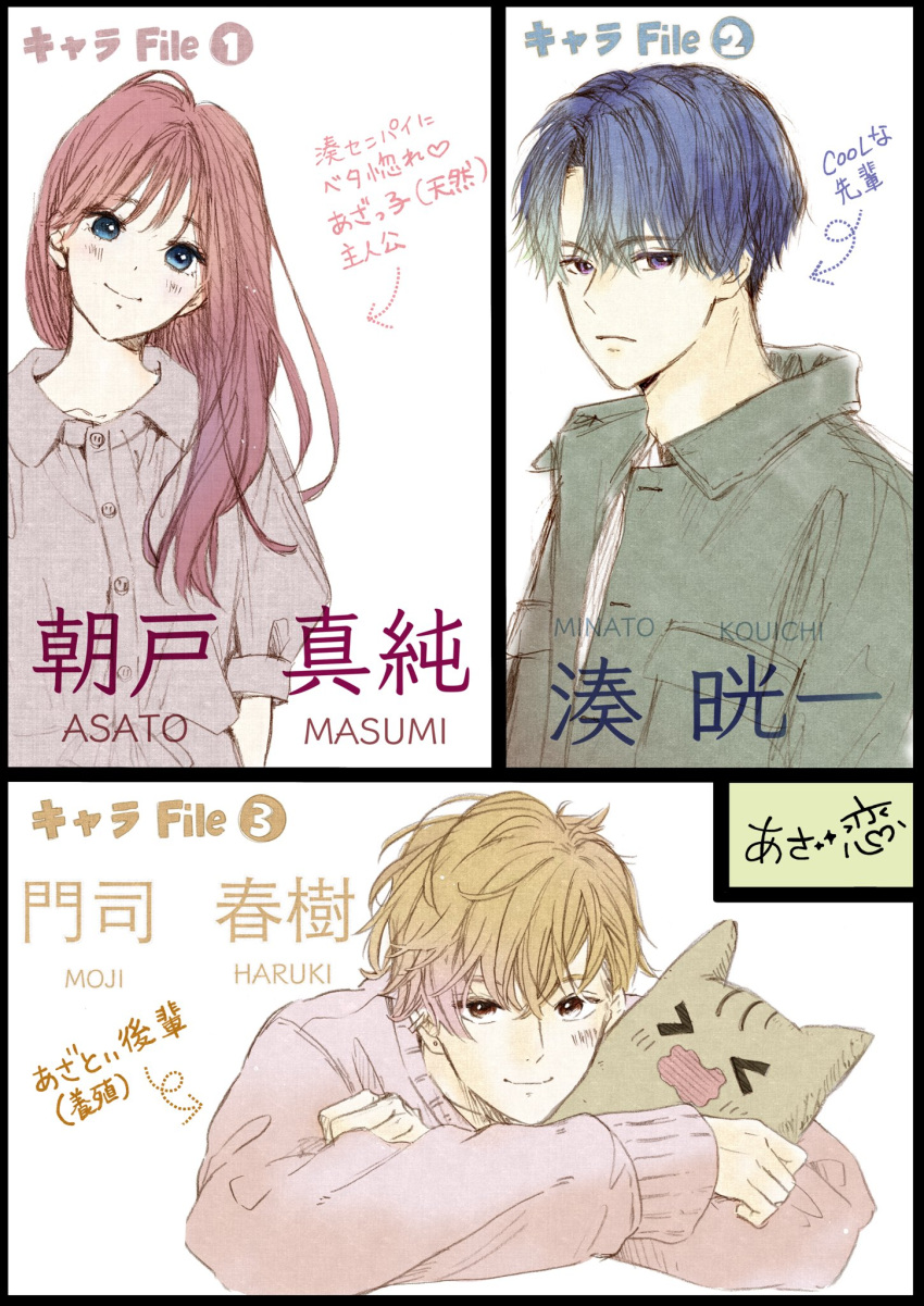 &gt;_&lt; 1girl 2boys arrow_(symbol) asato_masumi aza-koi black_border blonde_hair blouse blue_eyes blue_hair border bright_pupils brown_eyes brown_hair buttons character_name closed_mouth collared_shirt colored_text commentary_request copyright_name cropped_torso earrings frown green_shirt grey_shirt hair_between_eyes hair_over_shoulder head_tilt heart highres jewelry kaomoji kurachi_yone light_blush long_hair long_sleeves looking_at_viewer minato_kouichi moji_haruki multiple_boys object_hug open_clothes open_mouth open_shirt parted_hair pink_sweater romaji_text shirt short_hair sideways_glance simple_background sleeves_past_elbows smile stud_earrings stuffed_animal stuffed_cat stuffed_toy sweater unbuttoned upper_body wavy_mouth white_background wispy_bangs