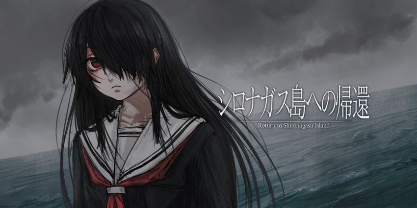 1girl arms_at_sides black_hair black_shirt closed_mouth collarbone commentary_request copyright_name dutch_angle expressionless floating_hair frown hair_over_one_eye highres inai_the_maid izumozaki_neneko long_bangs long_hair looking_at_viewer messy_hair neckerchief ocean one_eye_covered overcast red_eyes red_neckerchief sailor_collar school_uniform serafuku shironagasu-tou_e_no_kikan shirt sidelocks sky solo upper_body white_sailor_collar