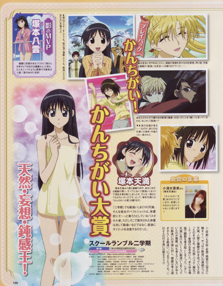 harima_kenji ichijou_karen sawachika_eri school_rumble takano_akira towel tsukamoto_tenma tsukamoto_yakumo