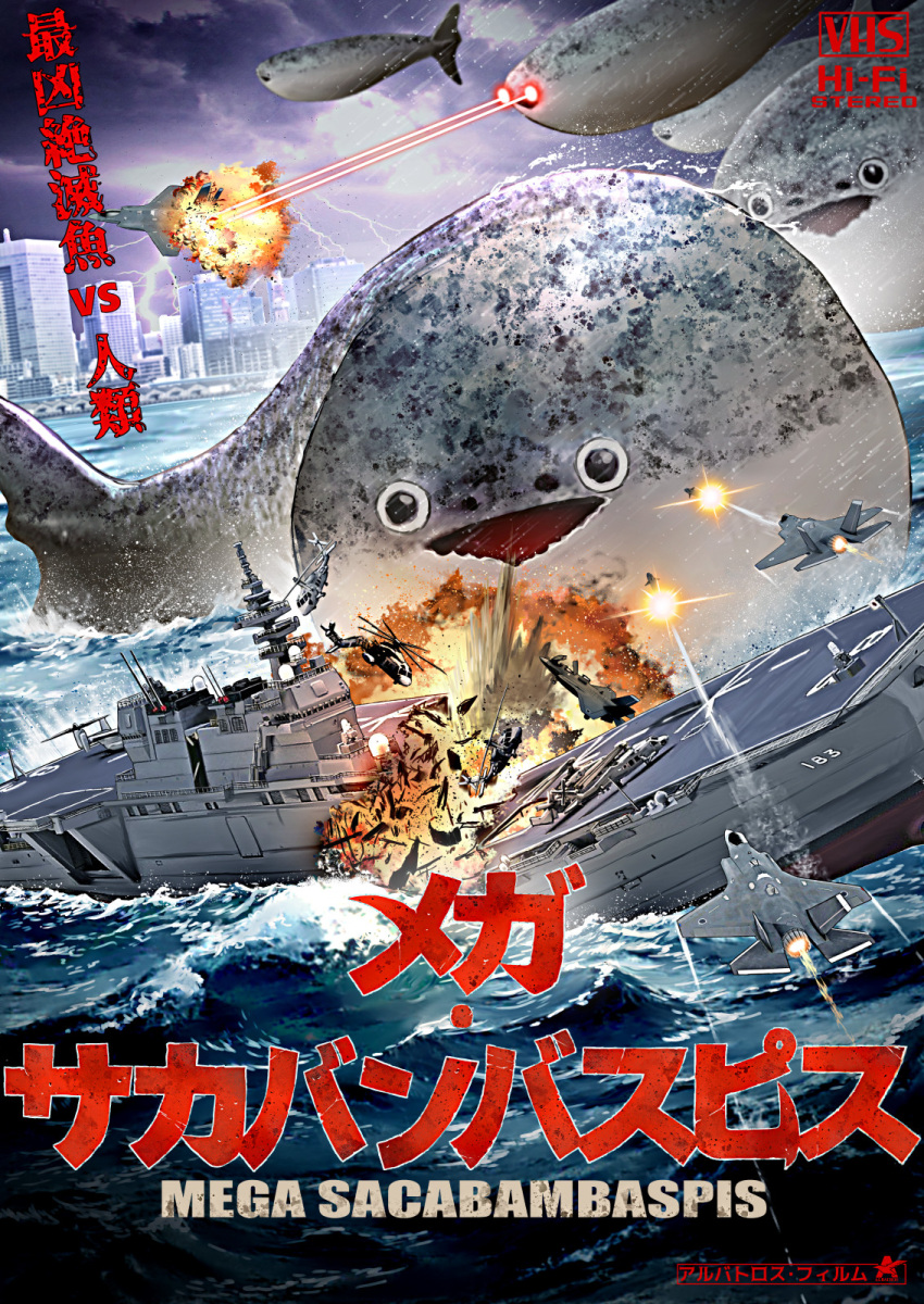 aircraft aircraft_carrier animal animal_focus cityscape cover english_text explosion eye_beam f-35_lightning_ii fake_cover fish flying grey_sky helicopter highres js_izumo_(ddh-183) military_vehicle missile no_humans ocean original outdoors overcast oversized_animal parody sacabambaspis ship sky suzuki_tadatomo syfy translated triangle_mouth vhs_cover warship water watercraft