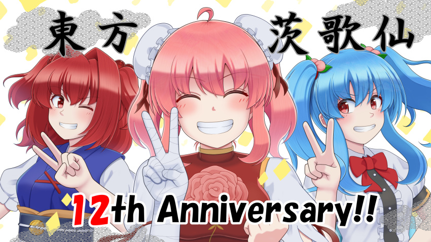 3girls alternate_hairstyle anniversary bandaged_arm bandages blue_hair bow bowtie bun_cover cardigan center_frills coin double_bun food-themed_hair_ornament frills hair_bobbles hair_bun hair_ornament highres hinanawi_tenshi ibaraki_kasen looking_at_viewer multiple_girls obi onozuka_komachi peach_hair_ornament pink_cardigan pink_hair red_bow red_bowtie red_eyes redhead sash short_sleeves sidelocks tatsu_toyoyo touhou two_side_up upper_body v wild_and_horned_hermit