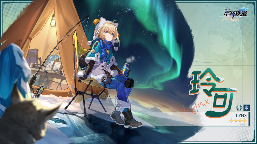 1girl ahoge animal animal_hood arm_support aurora black_footwear blonde_hair blue_eyes blue_pants blue_scarf chair character_name chinese_commentary chinese_text closed_mouth cold cup drink elbow_gloves english_text fishing_rod gepard_landau gloves highres holding holding_cup honkai:_star_rail honkai_(series) hood hoodie logo looking_up lynx_(honkai:_star_rail) night official_art pants picture_frame scarf serval_landau sitting sky smile snow solo tent white_hoodie