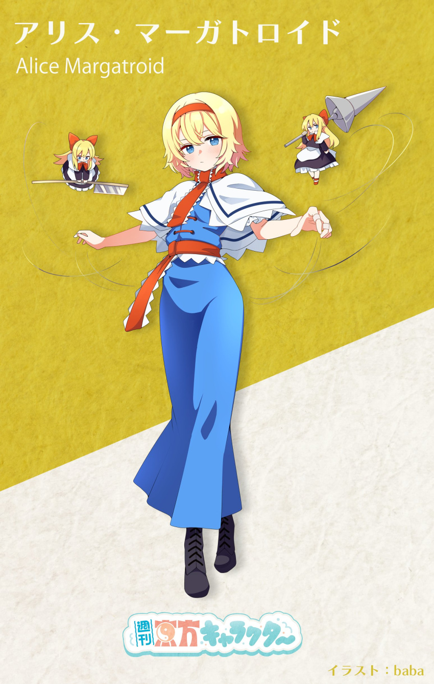 1girl absurdres alice_margatroid baba_(baba_seimaijo) black_footwear blonde_hair blue_dress blue_eyes blush boots capelet character_name closed_mouth dress full_body hair_between_eyes hairband highres lance polearm puppet_strings red_hairband shanghai_doll short_hair solo touhou weapon white_capelet
