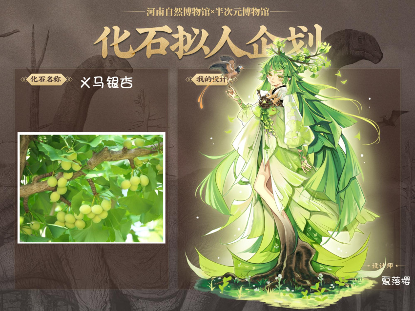 1girl bird bird_on_hand brown_background chinese_text dress facial_mark forehead_mark full_body ginkgo_leaf green_dress green_hair green_nails hair_branch hand_up highres leaf leaf_print long_hair long_sleeves looking_at_viewer monster_girl original plant_girl puffy_long_sleeves puffy_sleeves reference_inset roots solo very_long_hair xialuo_yingling yellow_eyes