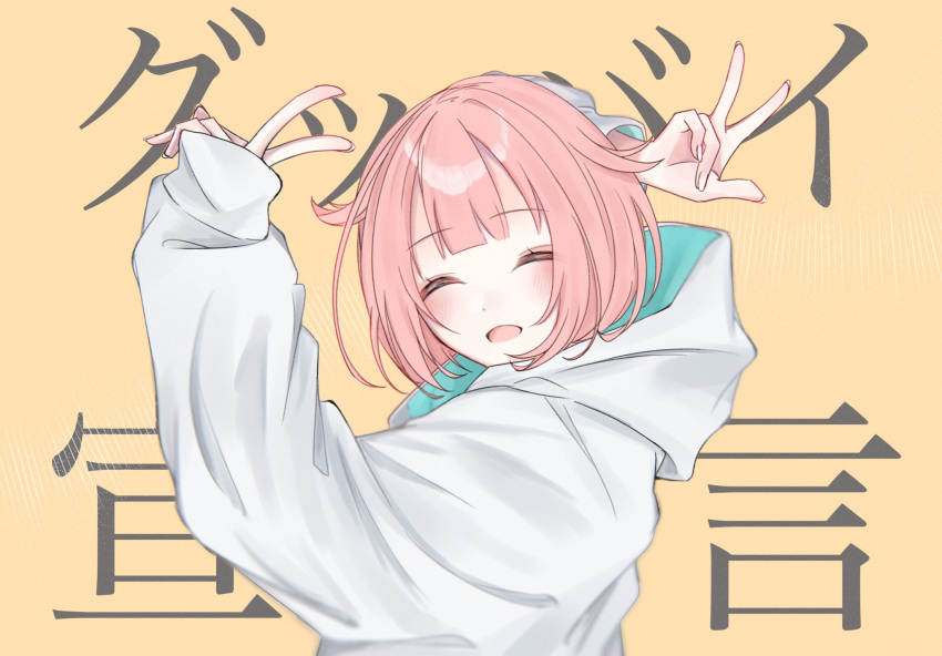 1girl blunt_bangs blush closed_eyes commentary double_v facing_viewer goodbye_sengen_(vocaloid) highres hood hoodie long_sleeves niaa ootori_emu open_mouth pink_hair project_sekai short_hair sleeves_past_wrists smile solo upper_body v white_hoodie yellow_background