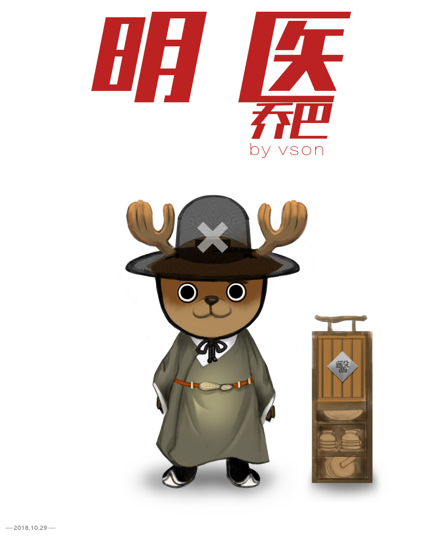 1boy absurdres alternate_costume animal_ears antlers antlers_through_headwear artist_name black_eyes chinese_clothes chinese_text closed_mouth full_body hat highres looking_at_viewer male_focus one_piece reindeer_antlers smile solo tony_tony_chopper traditional_clothes vson