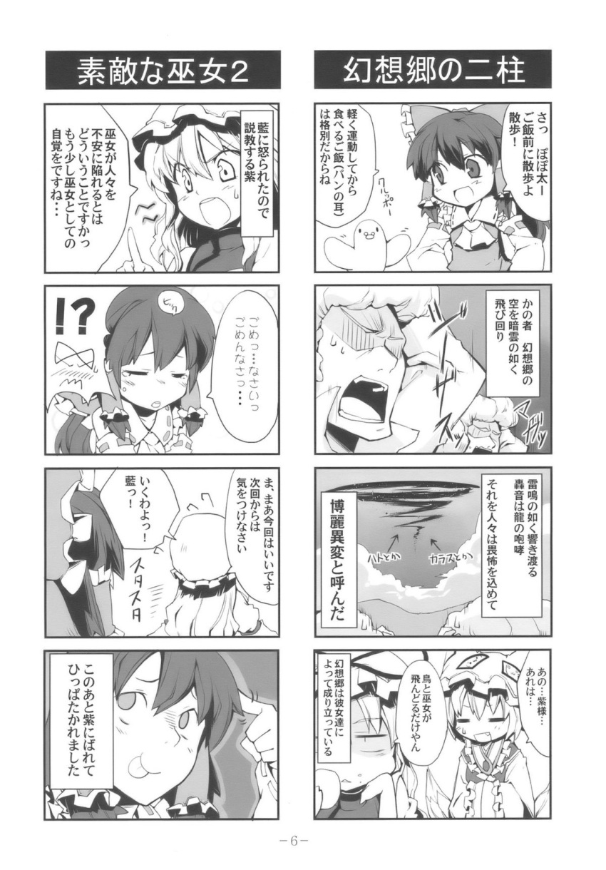 comic hakurei_reimu highres monochrome morino_hon pigeon touhou translated translation_request yakumo_ran yakumo_yukari