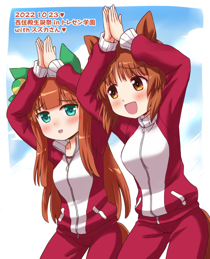 2girls anglerfish_dance animal_ears aqua_eyes arms_up birthday blue_sky blunt_bangs blush brown_eyes brown_hair clouds cloudy_sky commentary crossover dated day ear_covers girls_und_panzer highres horse_ears horse_girl horse_tail inoue_kouji jacket kemonomimi_mode long_hair long_sleeves looking_at_another looking_at_viewer multiple_girls nishizumi_miho open_mouth outdoors pants red_jacket red_pants short_hair side-by-side silence_suzuka_(umamusume) sky smile standing tail tracen_training_uniform track_jacket track_pants translated umamusume