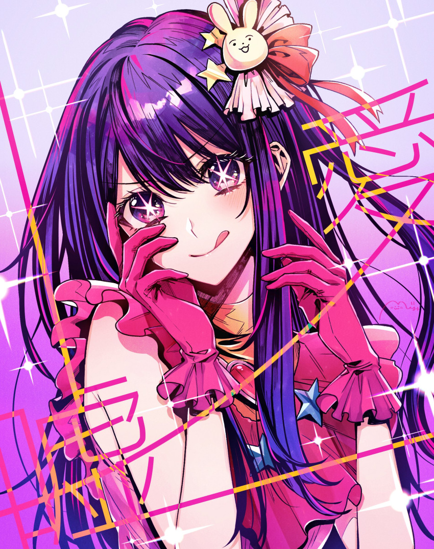 1girl absurdres blush brooch closed_mouth commentary dress film_grain frilled_dress frilled_gloves frills gloves gradient_background gradient_eyes hair_between_eyes hair_ornament hair_ribbon hand_on_own_face heart heart_brooch highres hoshino_ai_(oshi_no_ko) idol idol_clothes jewelry long_hair looking_at_viewer multicolored_eyes one_side_up oshi_no_ko pink_dress pink_eyes pink_gloves purple_hair rabbit_hair_ornament red_ribbon ribbon sidelocks signature sleeveless sleeveless_dress smile solo sparkle star_(symbol) star_hair_ornament tongue tongue_out turtleneck_dress upper_body violet_eyes yuu_(isis7796)